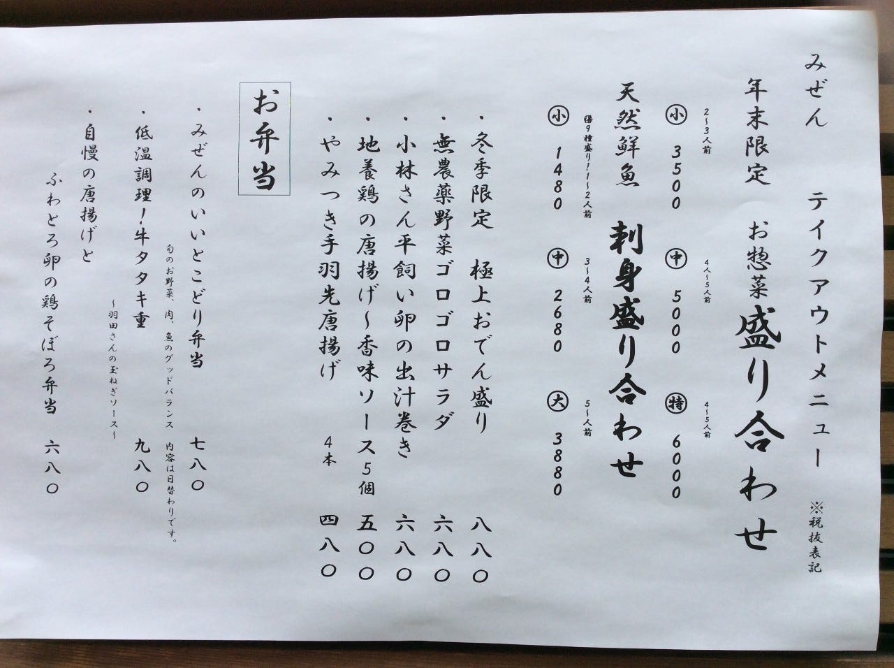 みぜん 静岡 居酒屋 ぐるなび