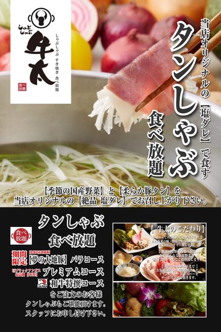 しゃぶしゃぶ牛太 ララガーデン春日部店 春日部 しゃぶしゃぶ ぐるなび