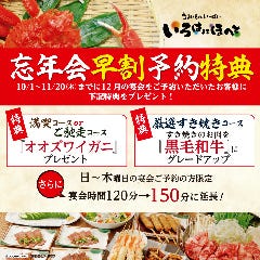 いろはにほへと いわき平二町目店 