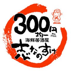 均一海鮮居酒屋 志なのすけ 京橋店