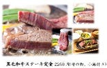 黒毛和牛ステーキ定食 2280 円(香の物、小鉢付き)