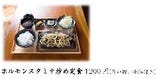 ホルモンスタミナ炒め定食 1200 円(香の物、小鉢付き)