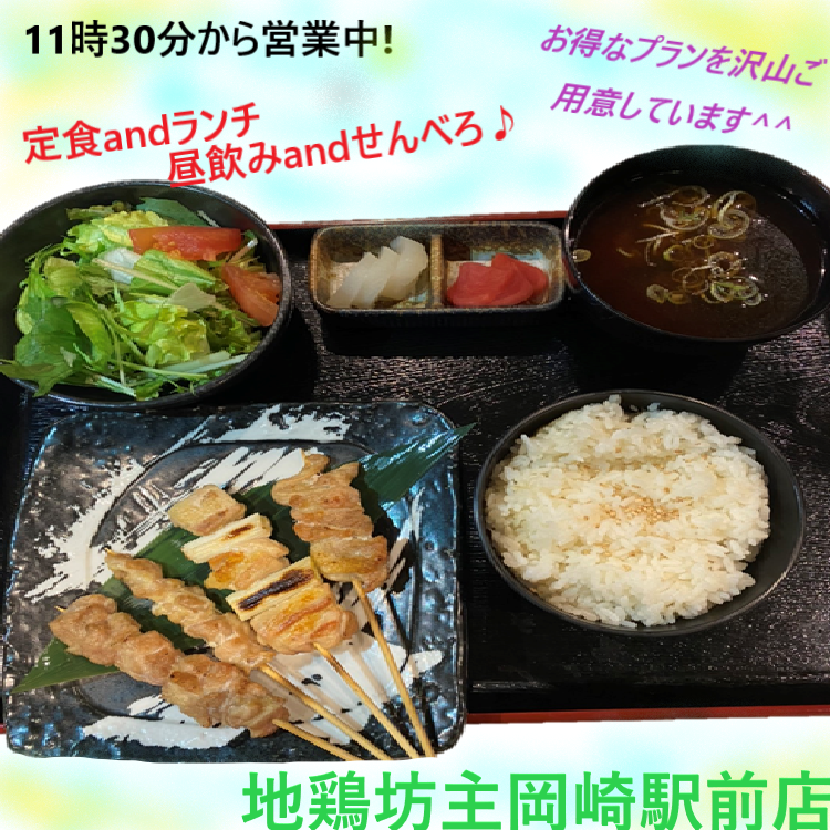 個室居酒屋 地鶏坊主 岡崎駅前店 詳細 周辺情報 Navitime Travel 個室居酒屋 地鶏坊主 岡崎駅前店 詳細 周辺情報 Navitime Travel