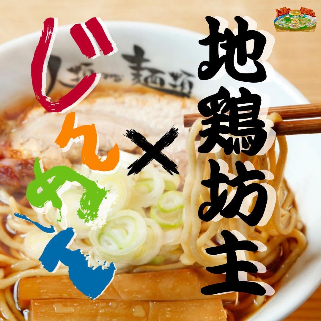 個室居酒屋 地鶏坊主 岡崎駅前店 詳細 周辺情報 Navitime Travel 個室居酒屋 地鶏坊主 岡崎駅前店 詳細 周辺情報 Navitime Travel