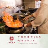 老舗60年の中華料理