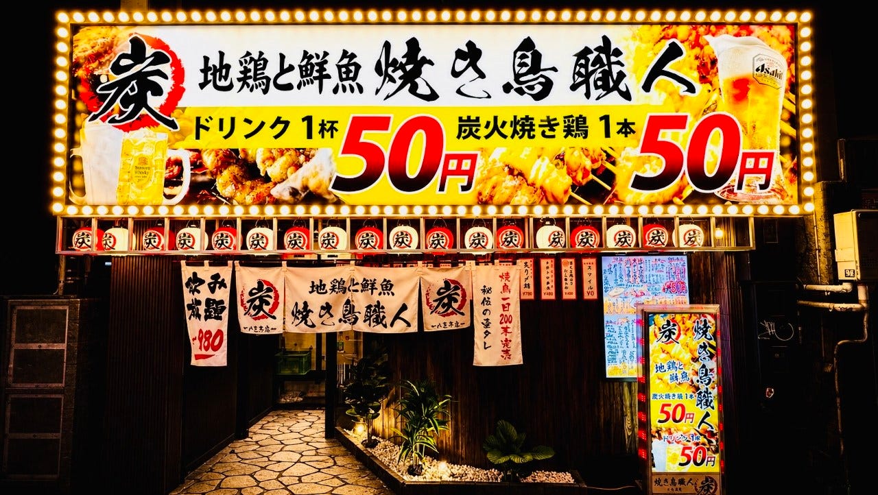 地鶏と海鮮 焼き鳥大将 琉 ‐小倉本店‐【完全個室完備】