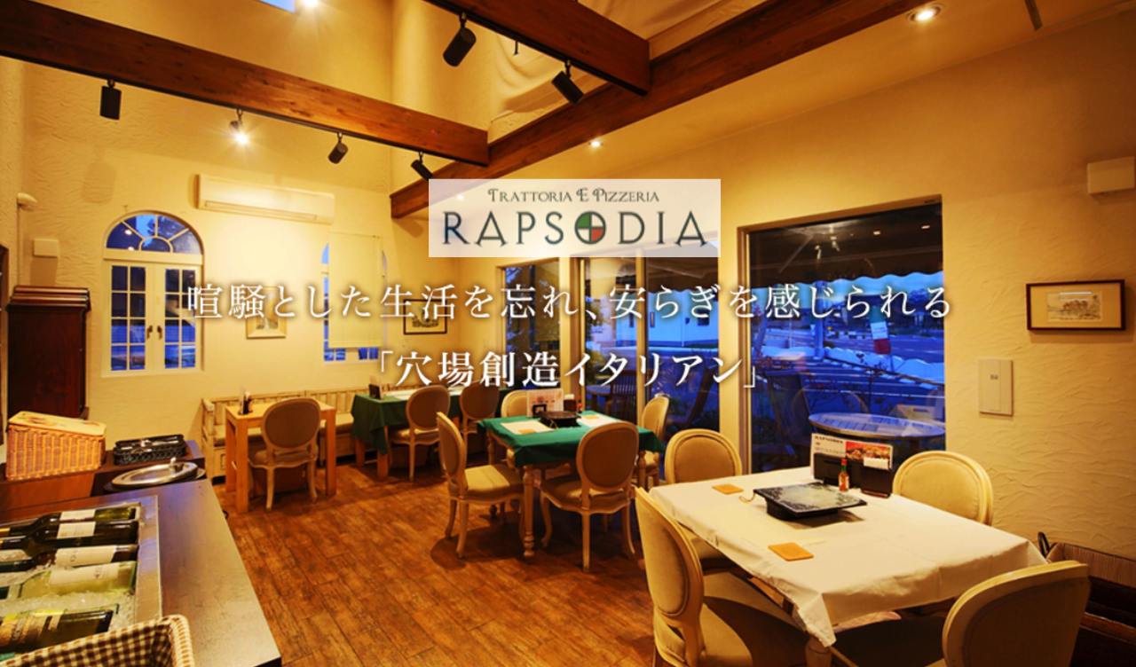 ラプソディア (RAPSODIA )のURL1