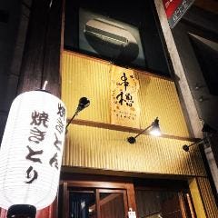 高知 市 居酒屋 個室 年 12月の話題店 高知市の居酒屋おすすめ30店 Docstest Mcna Net 高知 市 居酒屋 個室 年 12月の話題店 高知市の居酒屋おすすめ30店 Docstest Mcna Net