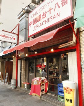 中国屋台 十八番 新川店