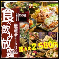 人気店が見つかる 八王子の居酒屋でおすすめ 完全個室 飲み放題など ぐるなび