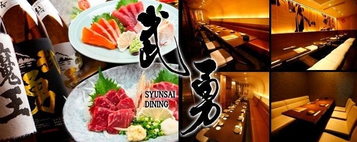 博多もつ鍋×海鮮居酒屋　武勇 ‐buyuu‐ 池袋店