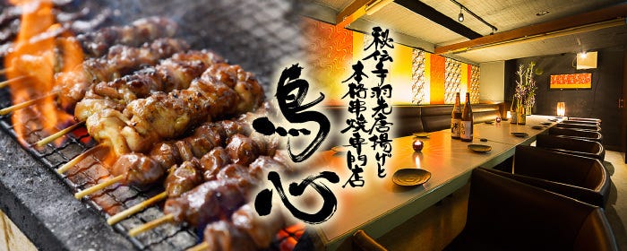 個室居酒屋 餃子食べ飲み放題 焼き鳥専門店 鳥心 札幌駅前店