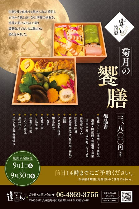 旬味千菜 蓮こん 尼崎 和食 ぐるなび