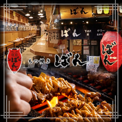 もつ焼き ばん 下北沢店