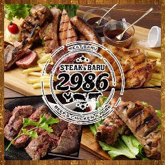 ステーキ＆肉バル 2986