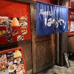 炭火焼鳥はやりや 本店