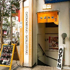 お好み焼 むら 渋谷店 メニュー ディナー食べ放題 ぐるなび