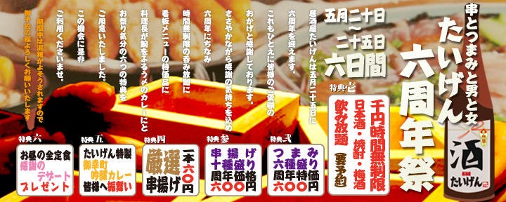 亀屋町 たいげん