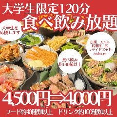 大学生限定!食べて飲んで満足MAX!新入生歓迎コンパにも◎