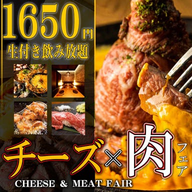 【全席個室】肉バル＆イタリアン さいたま肉の会 浦和駅前店 メニューの画像