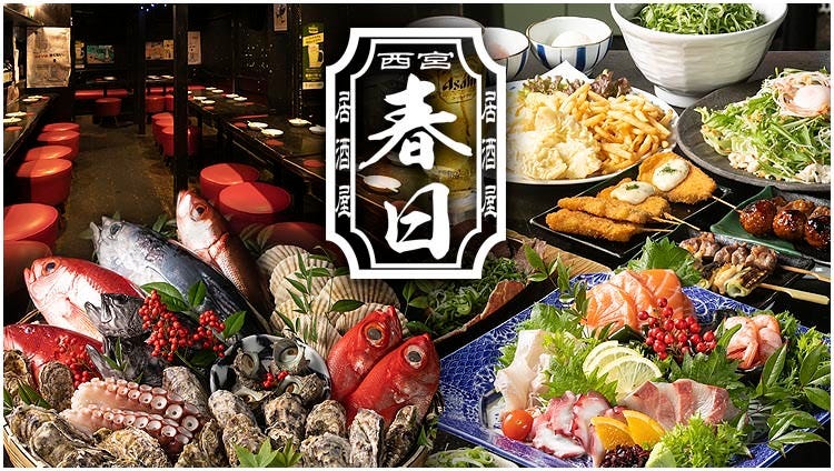 春日 西宮本店