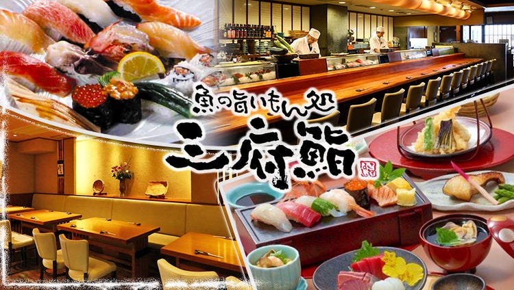 三府鮨 阪急茨木店