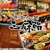 ［寿司海鮮/個室居酒屋］三府鮨 阪急茨木店の画像