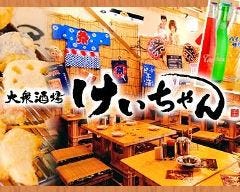 神保町 大衆和食居酒屋 けいちゃん