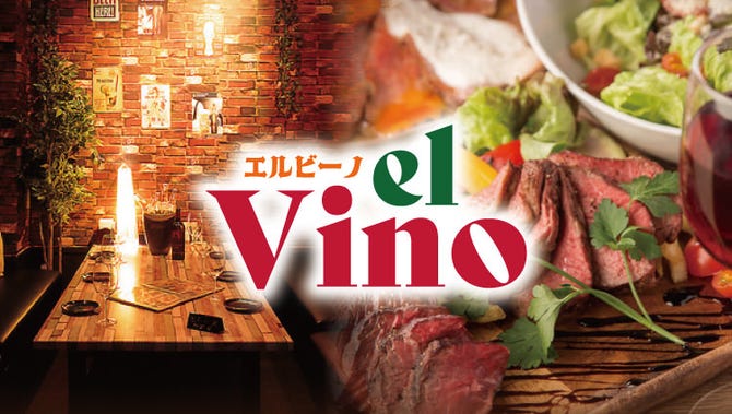 肉寿司 シュラスコ食べ放題 エルビーノ 池袋店 池袋 居酒屋 ぐるなび