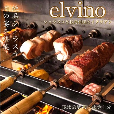 肉寿司＆シュラスコ食べ放題 エルビーノ 池袋店 こだわりの画像