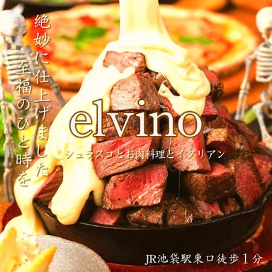 肉寿司＆シュラスコ食べ放題 エルビーノ 池袋店 コースの画像