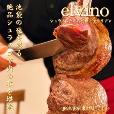 肉寿司＆シュラスコ食べ放題 エルビーノ 池袋店 メニューの画像