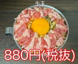 牛玉968円
牛肉の持つ甘味が絶妙な人気の一品！