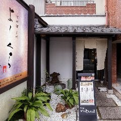 寺町よしくら