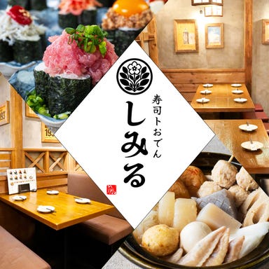 寿司トおでん しみる 仙台駅前店_【早割で超お得!】17時までの入店で2時間単品飲み放題999円!!