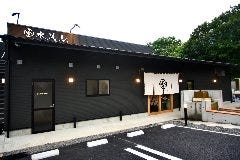 個室囲炉裏焼き 水流見