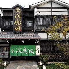 熟成焼肉 八億円