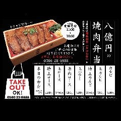 熟成焼肉 八億円 刈谷 焼肉 ぐるなび