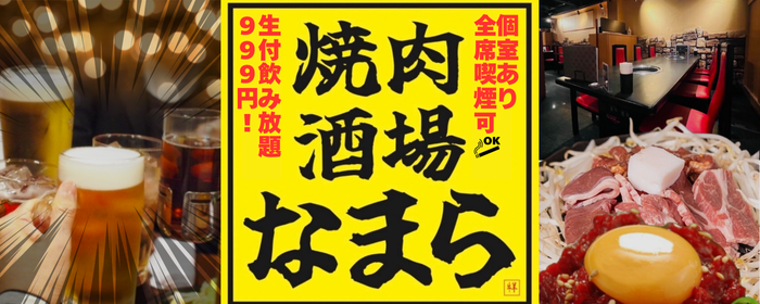 南大門TOKYO