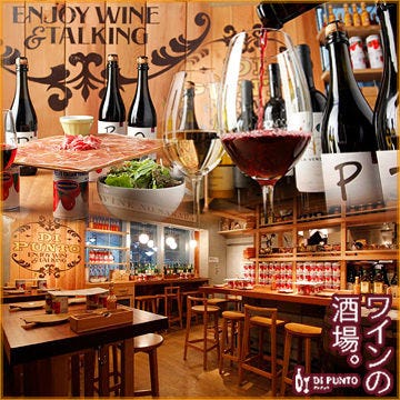 ワインの酒場 ディプント 渋谷店 渋谷 イタリアン イタリア料理 ぐるなび
