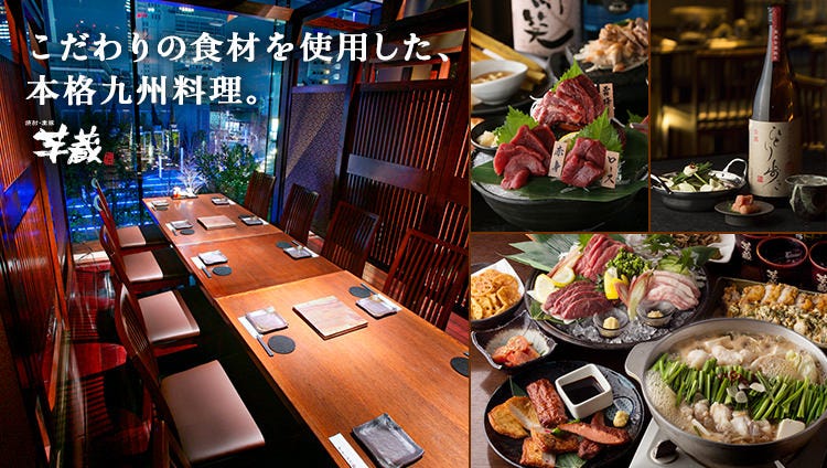 居酒屋個室もつ鍋燒酎芋藏名古屋ルーセント店 名站 內臟火鍋 Gurunavi 日本美食餐廳指南
