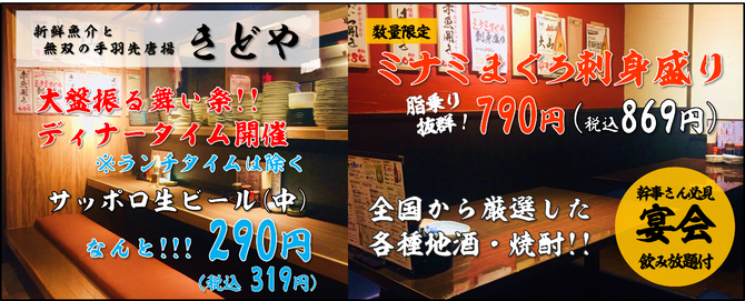 きどや 御徒町店 御徒町 居酒屋 ぐるなび