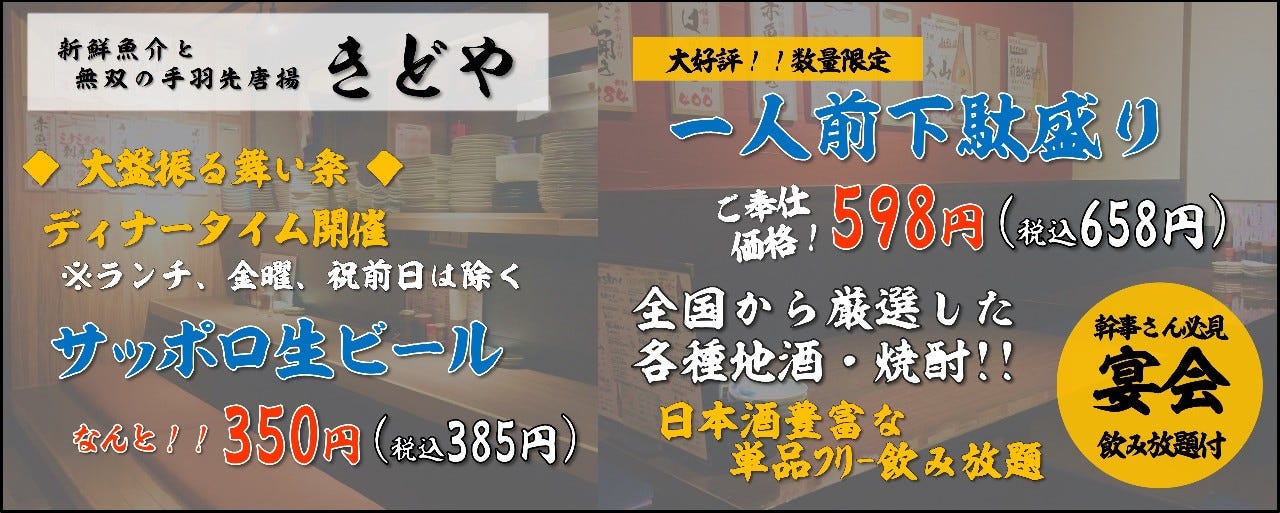 きどや 御徒町店
