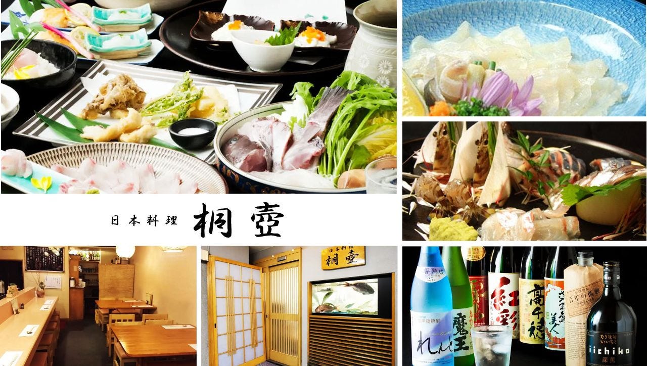 日本料理 桐壺
