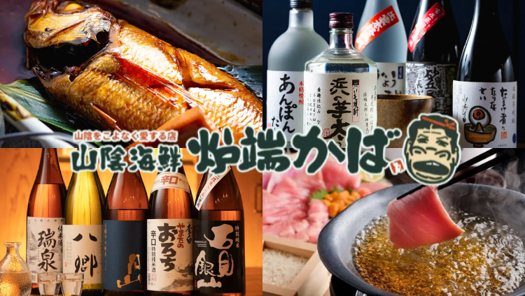 炉端かば 駒込店