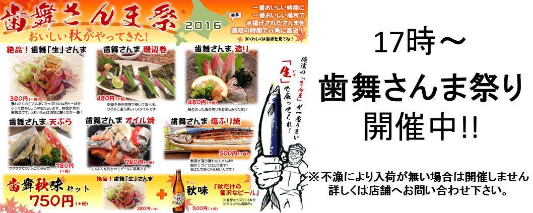 浪花ろばた八角 横浜ポルタ店