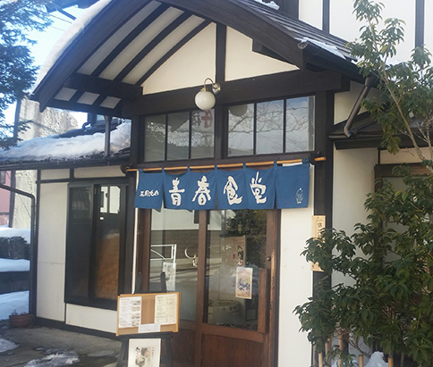 三月九日 青春食堂