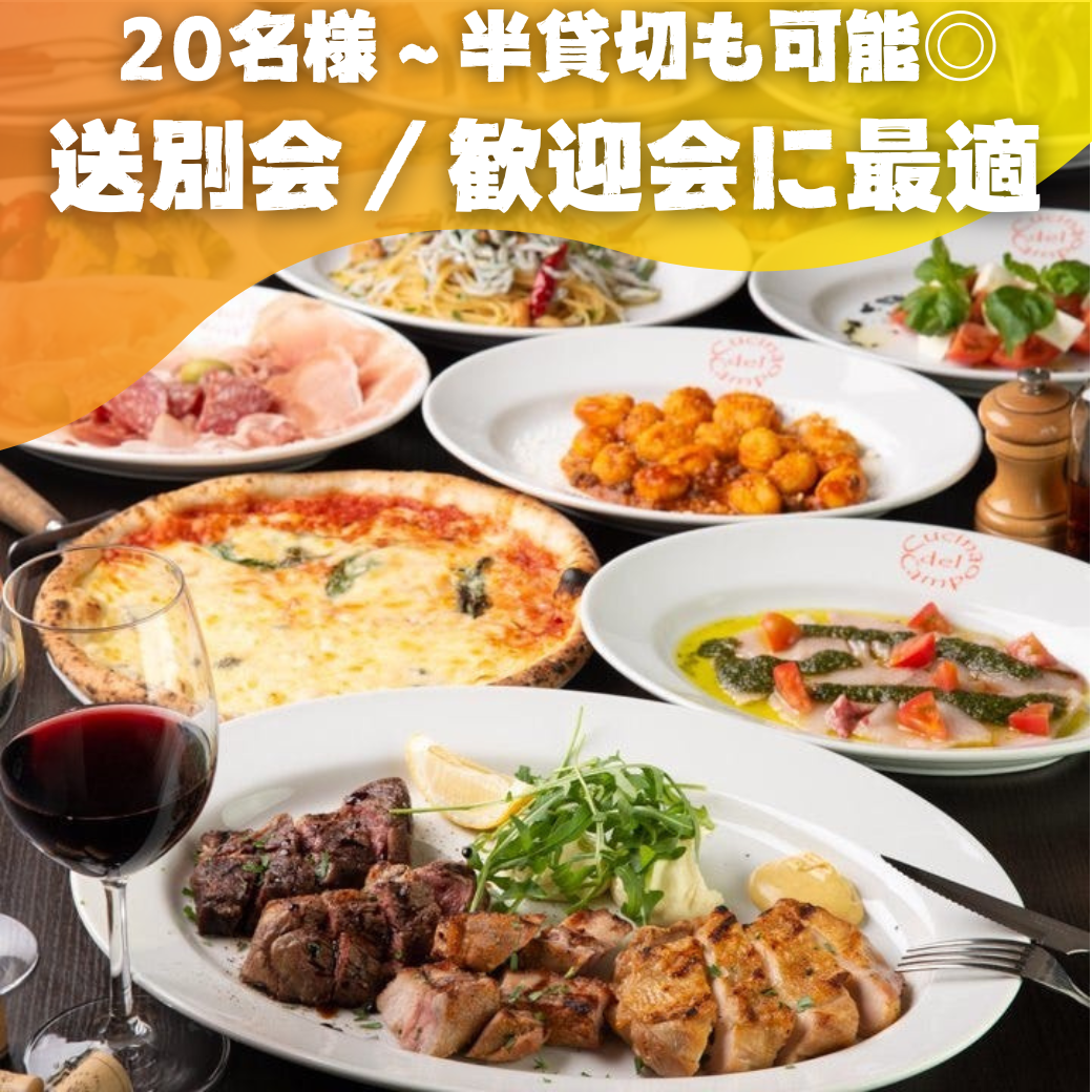 大人数で宴会 選べるお肉のグリル盛り クッチーナデルカンポ【新宿貸切宴会】_大人数で宴会