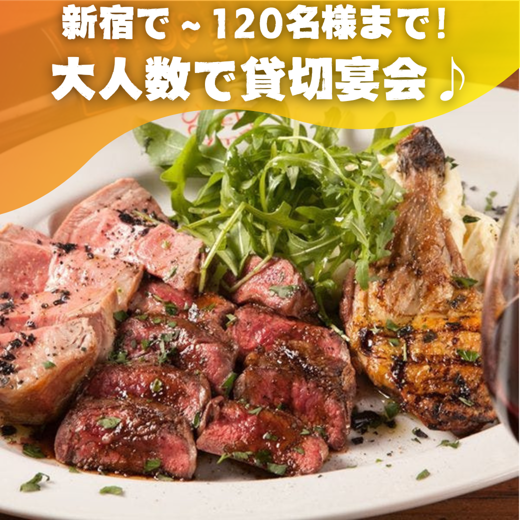 肉料理 選べるお肉のグリル盛り クッチーナデルカンポ【新宿貸切宴会】_肉料理