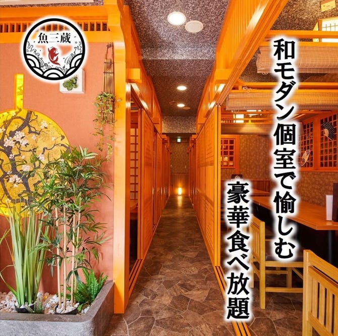 個室居酒屋 まぐろ食べ放題 魚三蔵 本郷三丁目店 本郷 居酒屋 ぐるなび